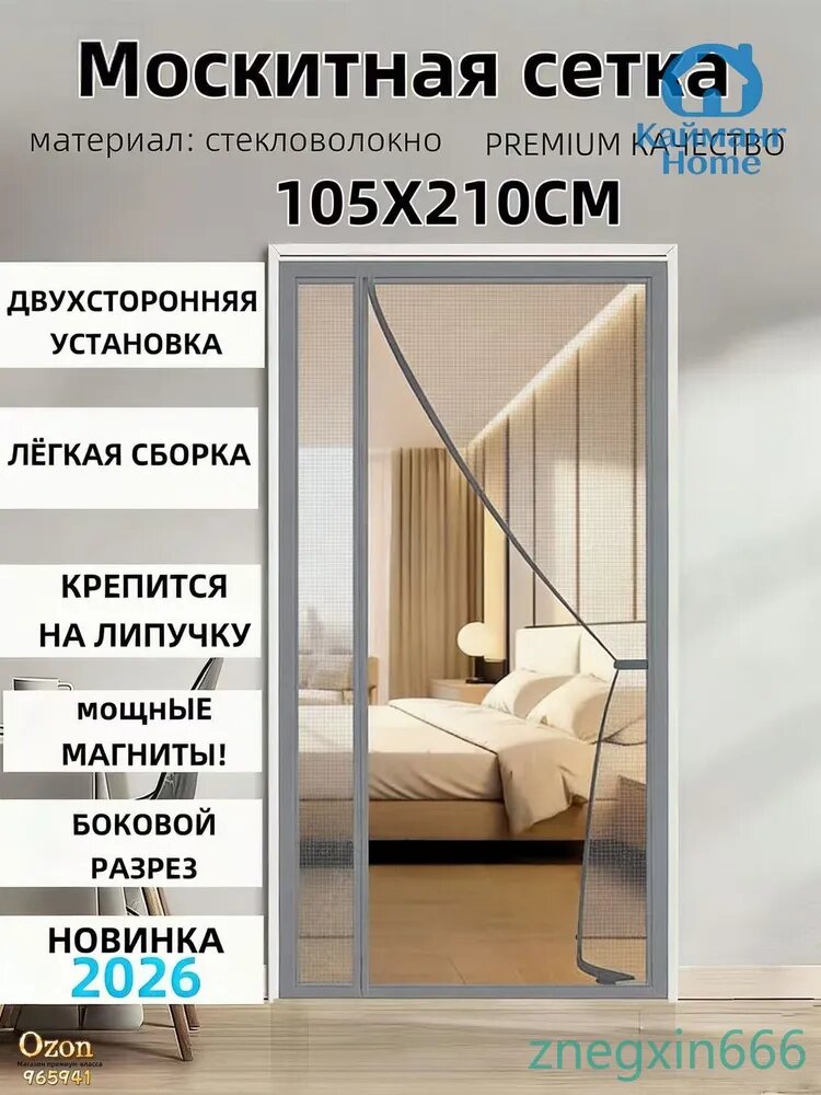 Москитная сетка на дверь на магнитах/105x210cm/серый