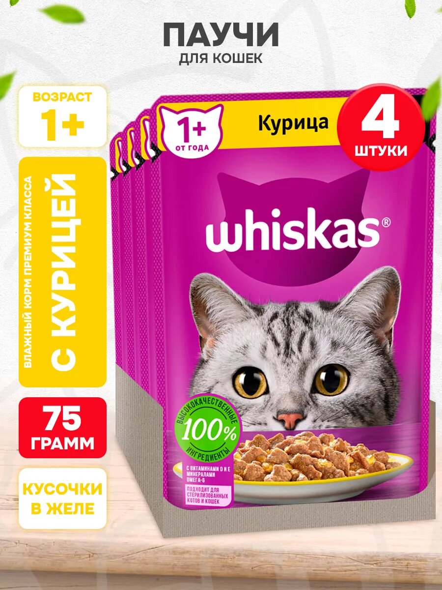 Корм влажный Whiskas для взрослых кошек, курица в желе, 75 г 4 шт