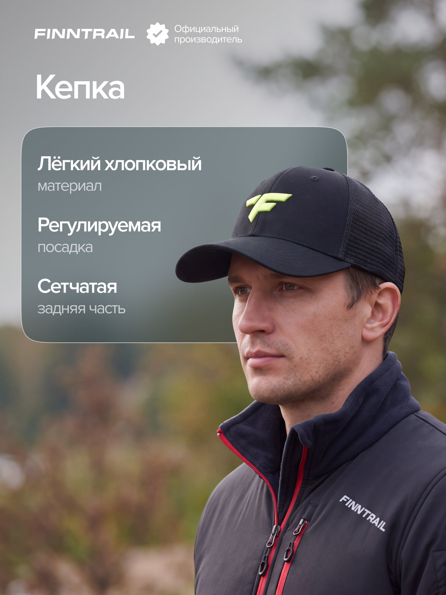 Бейсболка Finntrail CAP для мужчин