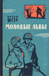 Молодые львы