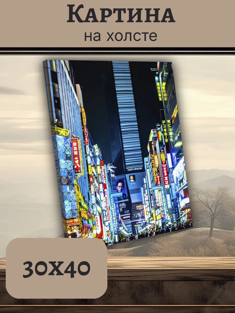 Картина Япония Japan 30x40 ночной Токио Shinjuku