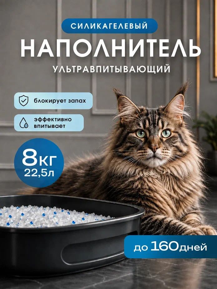 Наполнитель силикагелевый для кошачьего туалета BRUTAL Pet Healthcare, впитывающий, без отдушки, для кошек и котят, 8 кг