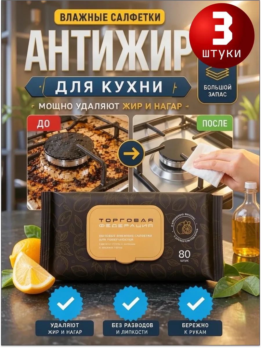 Влажные салфетки для уборки (3 упаковки) TFVS-1 с клапаном антижир с ароматом лимона