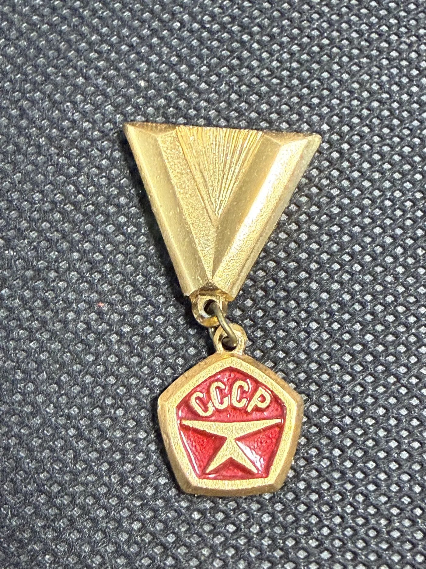 Значок СССР С Пятиконечной Звездой