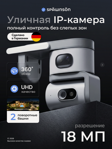 Изображение товара Камера видеонаблюдения Wi-Fi SPÄWNSÖN для дома, IP-видеокамера с двумя объективами 18 МП