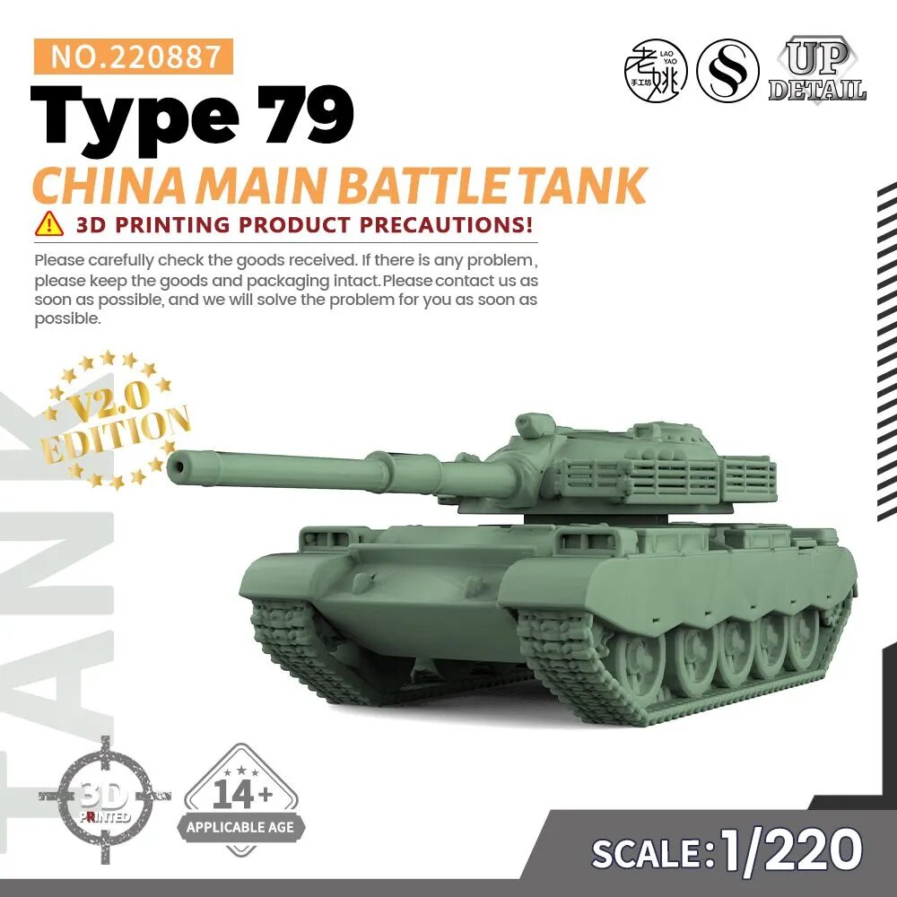 LYMODEL-SS SS220887 1/220 Китай Тип 79 Главный боевой танк