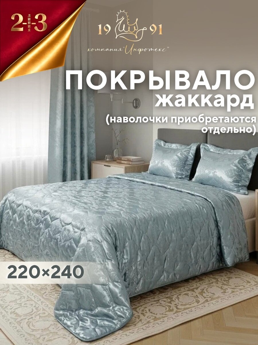 Покрывало БельВита, жаккард, двустороннее, стеганое, 220x240 см, синтепон, бирюзовый