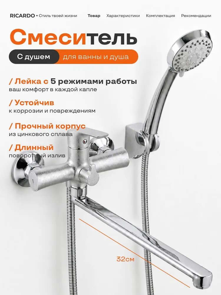 Смеситель для ванны с душем однорычажный, кран в ванную с душем, с длинным изливом