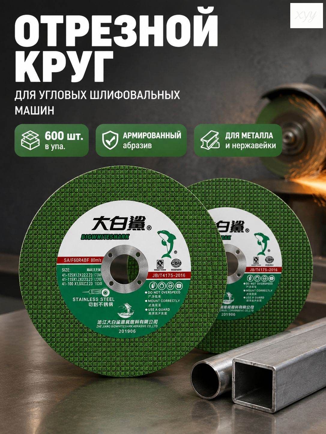 Круг отрезной 125 x 1.2 x 22.23