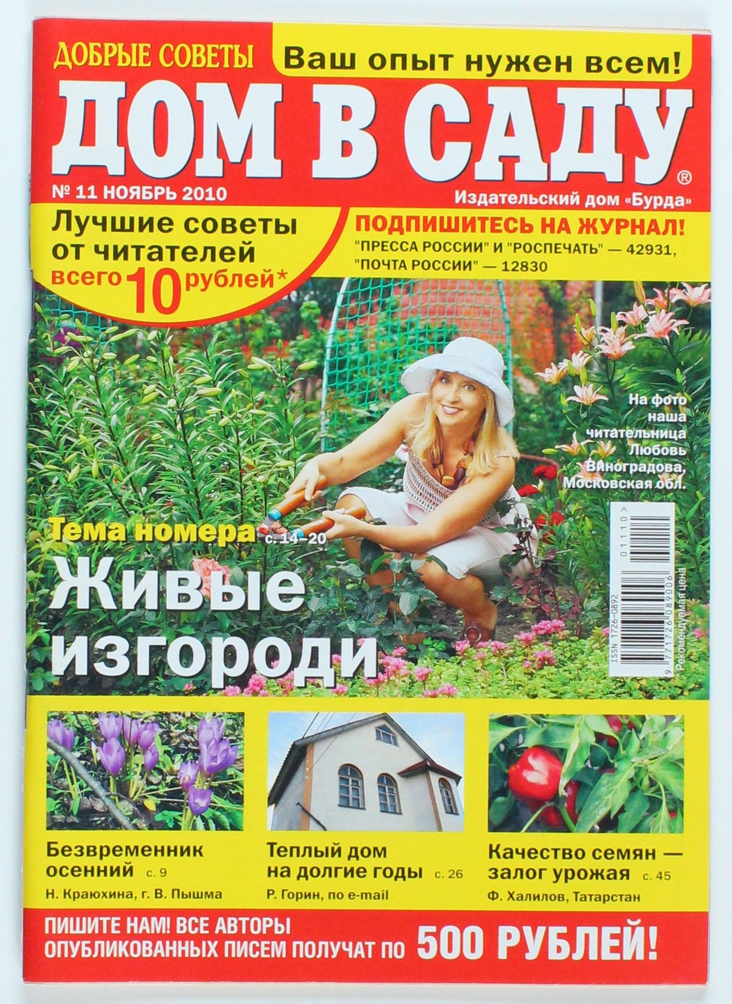 Букинистический журнал Дом в саду, выпуск 11/2010