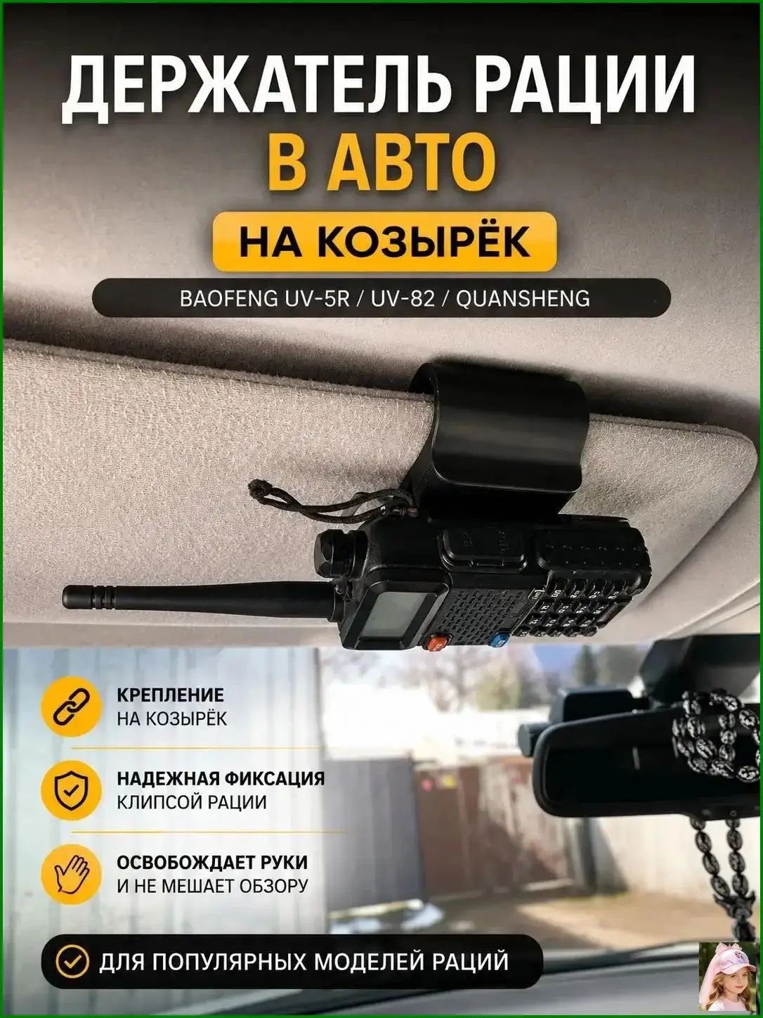 Держатель автомобильный, Крепление радиостанции
