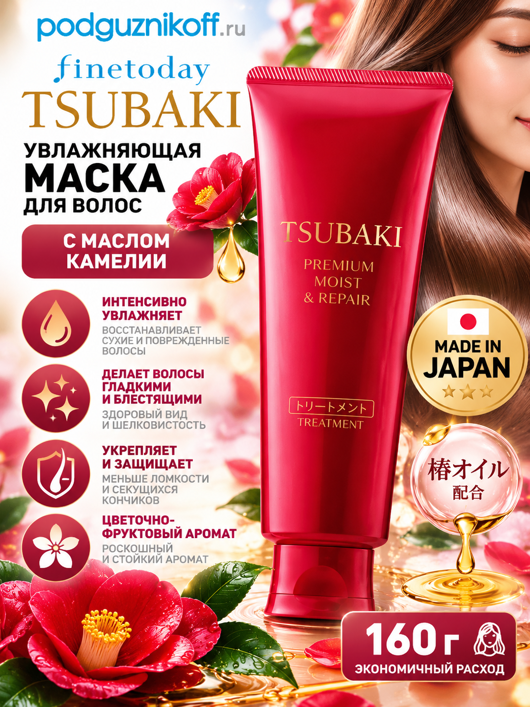 Маска для волос TSUBAKI увлажняющая 160 г