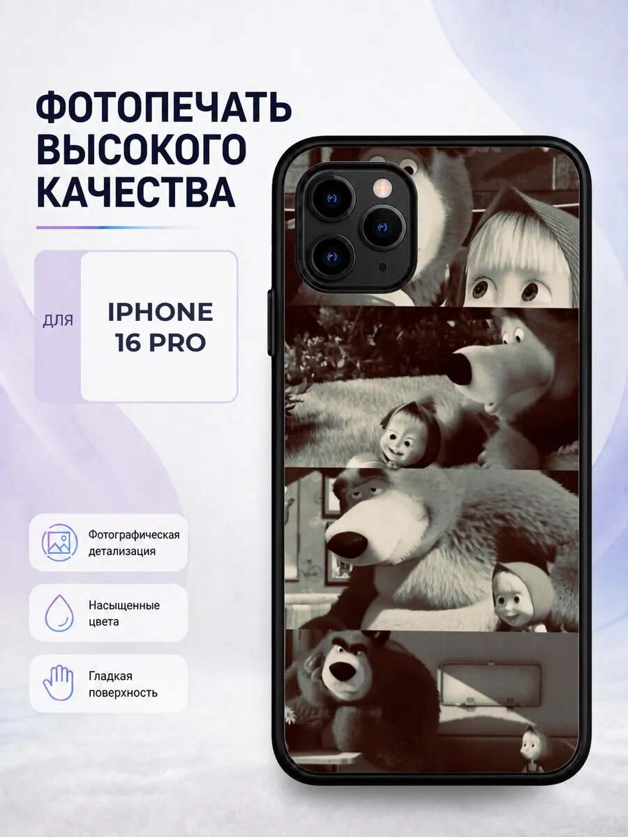Защитный чехол на iPhone 16 Pro Маша и Медведь черный мульти