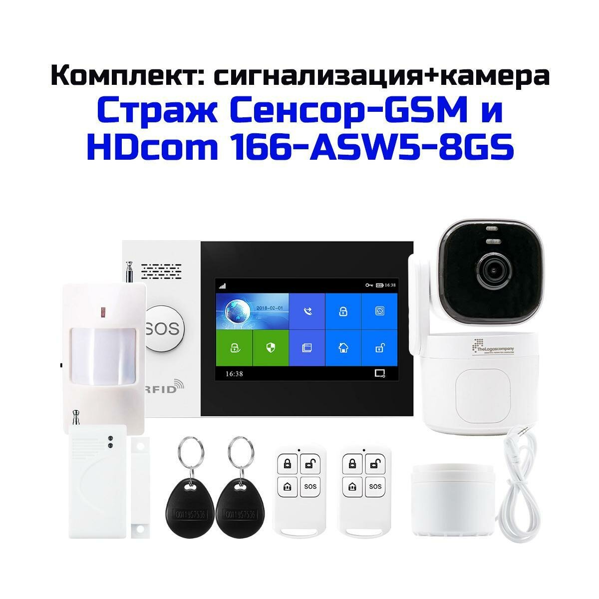 GSM охранная сигнализация с Wi-Fi видеокамерой Страж Sensor-GSM и HDcom ASW5-166-TUYA (W4639RU) для дома, беспроводной датчик движения, проводная сир