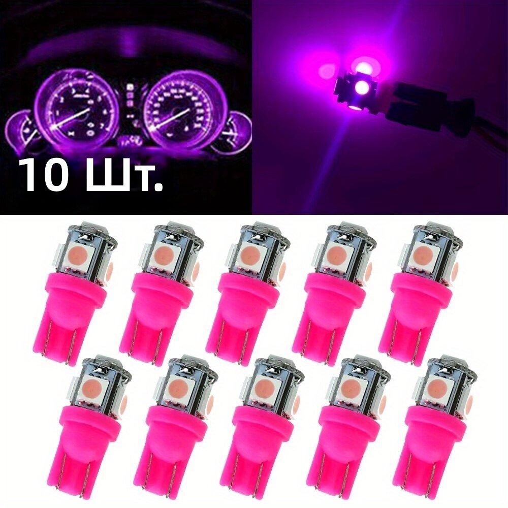 Автомобильные светодиодные лампы T10 W5W 194 168 5050 SMD розово-фиолетовые для подсветки потолка и салона, 10 шт.