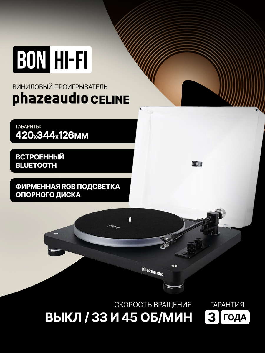 Проигрыватель виниловых дисков Phaze Audio Celine Shadow Black