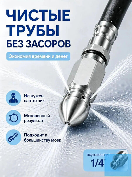 Насадка для прочистки канализационных труб 7 отверстий, форсунка для мойки высокого давления, насадка для керхера для