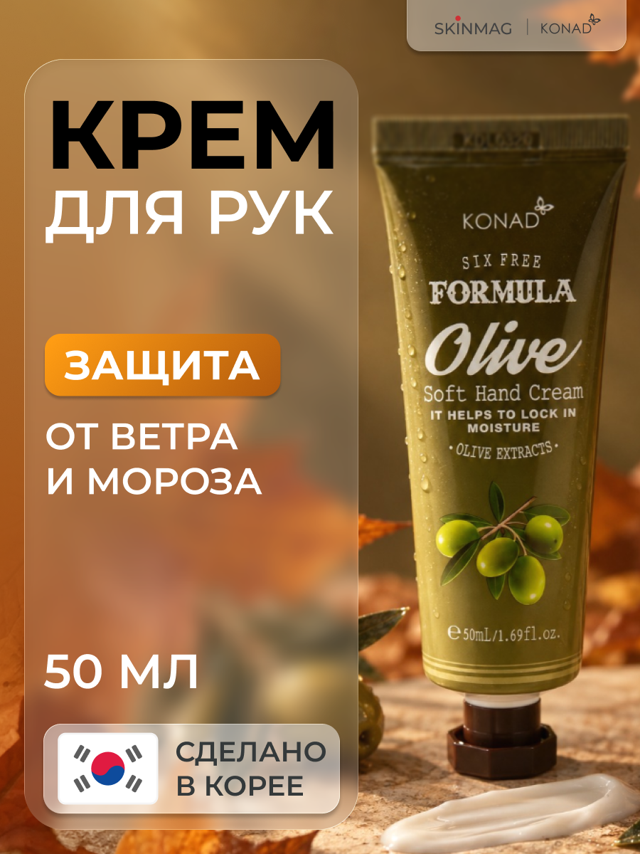 Крем для рук, корейский, с маслом оливы и алоэ, от сухости, питательный