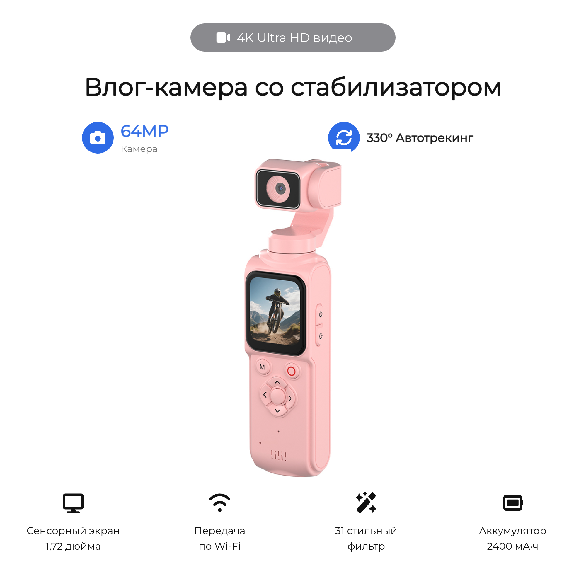Экшн-камера для влогов со стабилизатором 4K 64MP, сенсорный экран 1.72", автотрекинг 330°, Wi-Fi, веб-камера