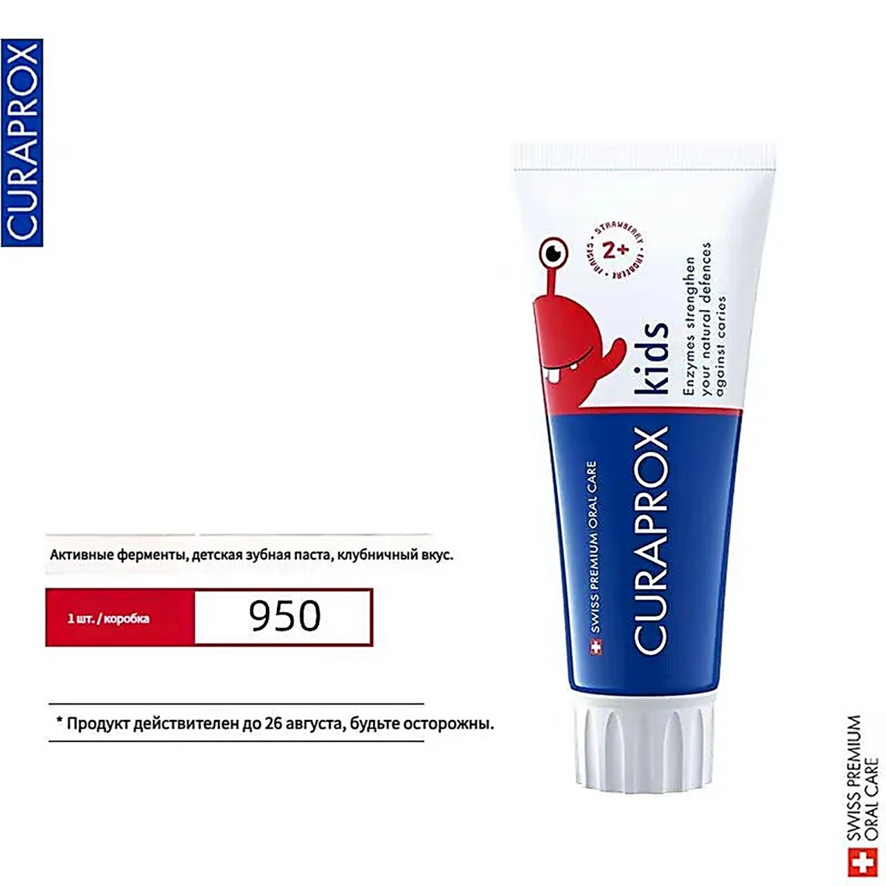 Зубная паста Curaprox Swiss genuine active enzyme care для младенцев и детей младшего возраста во время замены зубов для освежения дыхания