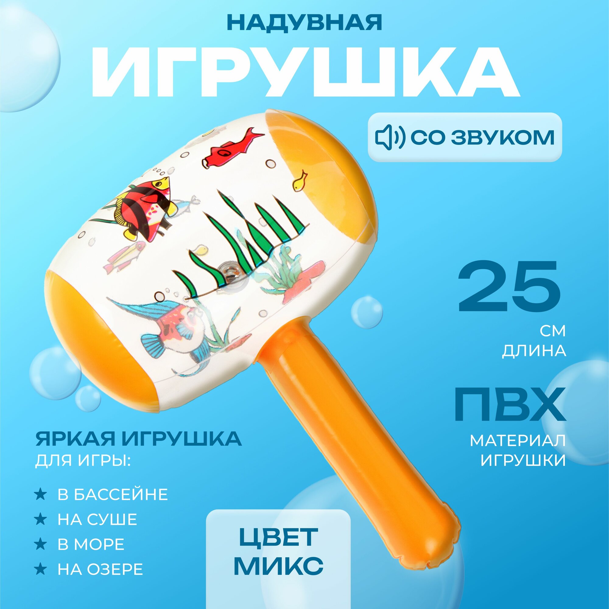 Игрушка молоток, надувная для детей, со звуком, высота 40 см