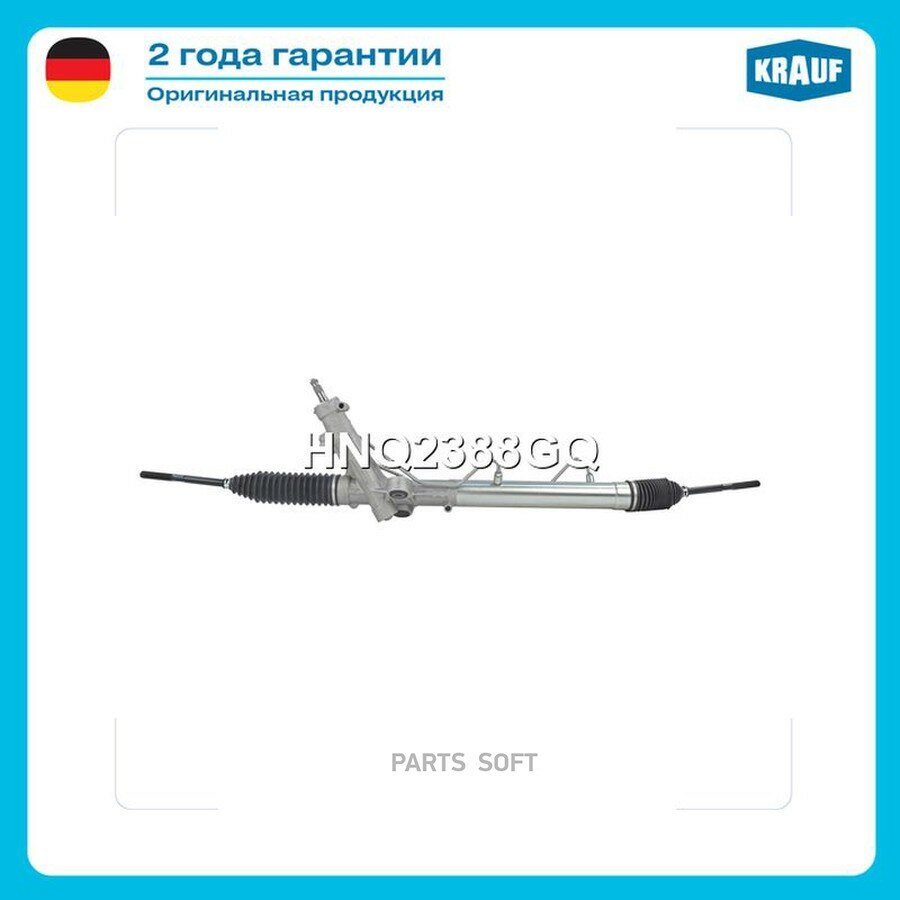 Рулевая рейка с тягами гидравлическая (MERCEDES-BENZ Viano W639 2003-, MERCEDES-BENZ Vito W639 2003-, MERCEDES-BENZ Mixto W639 2003-, 2WD (передний привод)) от официального дистрибьютора, KRAUF, артикул HNQ2388GQ