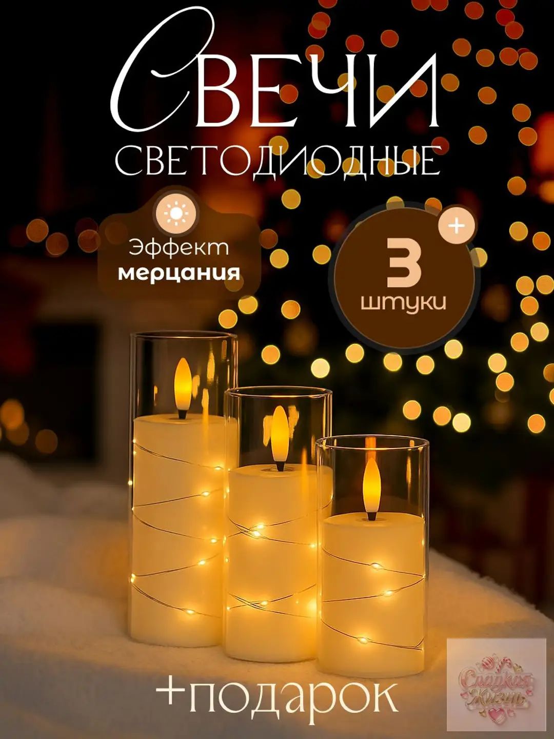 Свечи новогодние светодиодные с елочкой 15см, 12,5см, 10см, 3 штуки