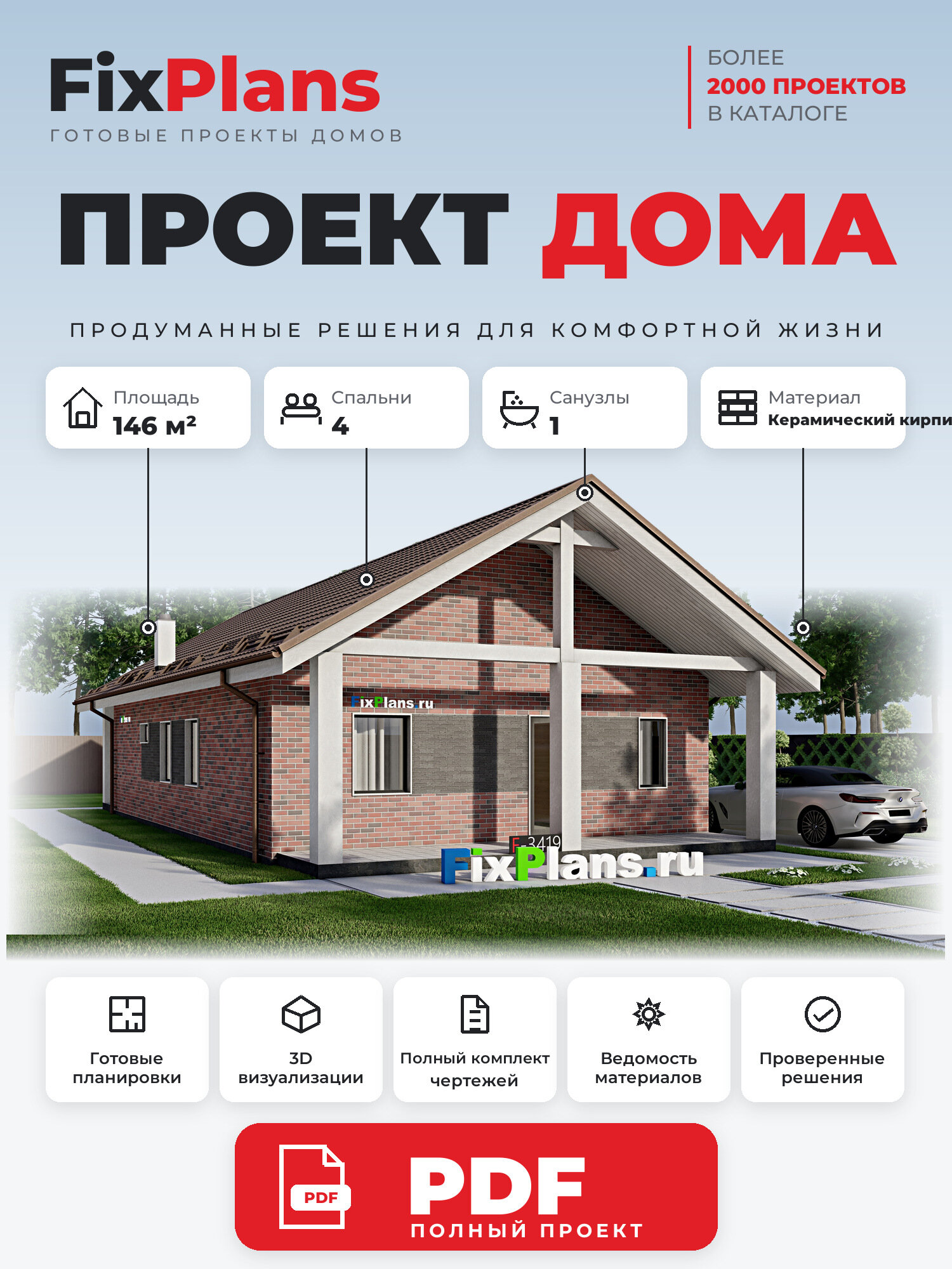 Проект дома FIXPLANS. Одноэтажный. Площадь 145.98 м2 F-3419 Размер 14.91 х 9.11