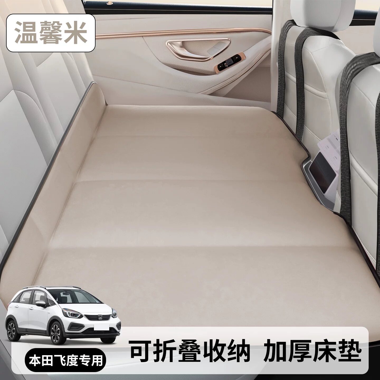 Автомобильная подушка Honda Fit с боковыми стенками и подушкой, теплый бежевый, толстый вельвет, включает сумку для