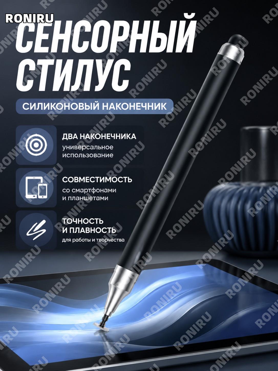 Стилус для сенсорного экрана с силиконовым наконечником черный 1 шт, ручка для телефона и планшета для рисования