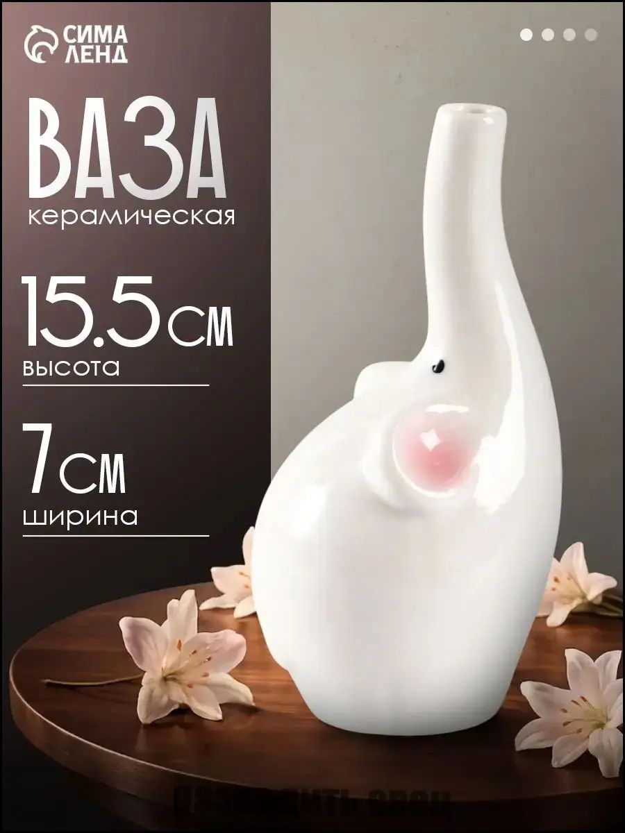 Сима-ленд Ваза, 15.5 см , керамика