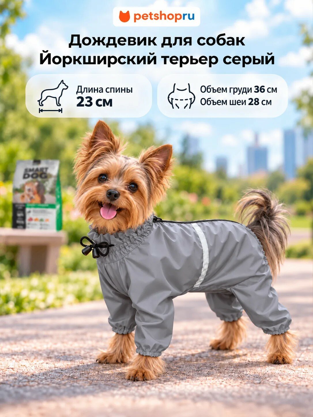 Yami-Yami одежда Дождевик для собак, серый, йоркширский терьер, спинка 23 см