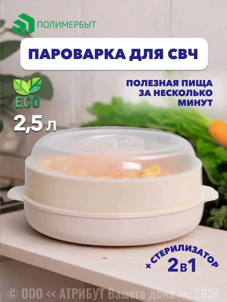 Пароварка, Пластик, 1 яруса, 2.5 л, Цвет Белый, зеленый, салатовый