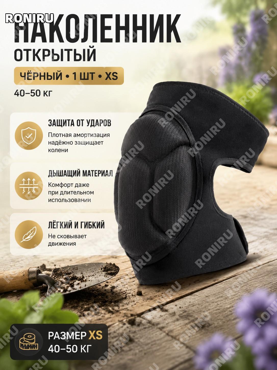 Наколенник с липучкой черный 1 шт XS 40-50斤 базовая модель защита колена для сада роликов спорта работы упражнений