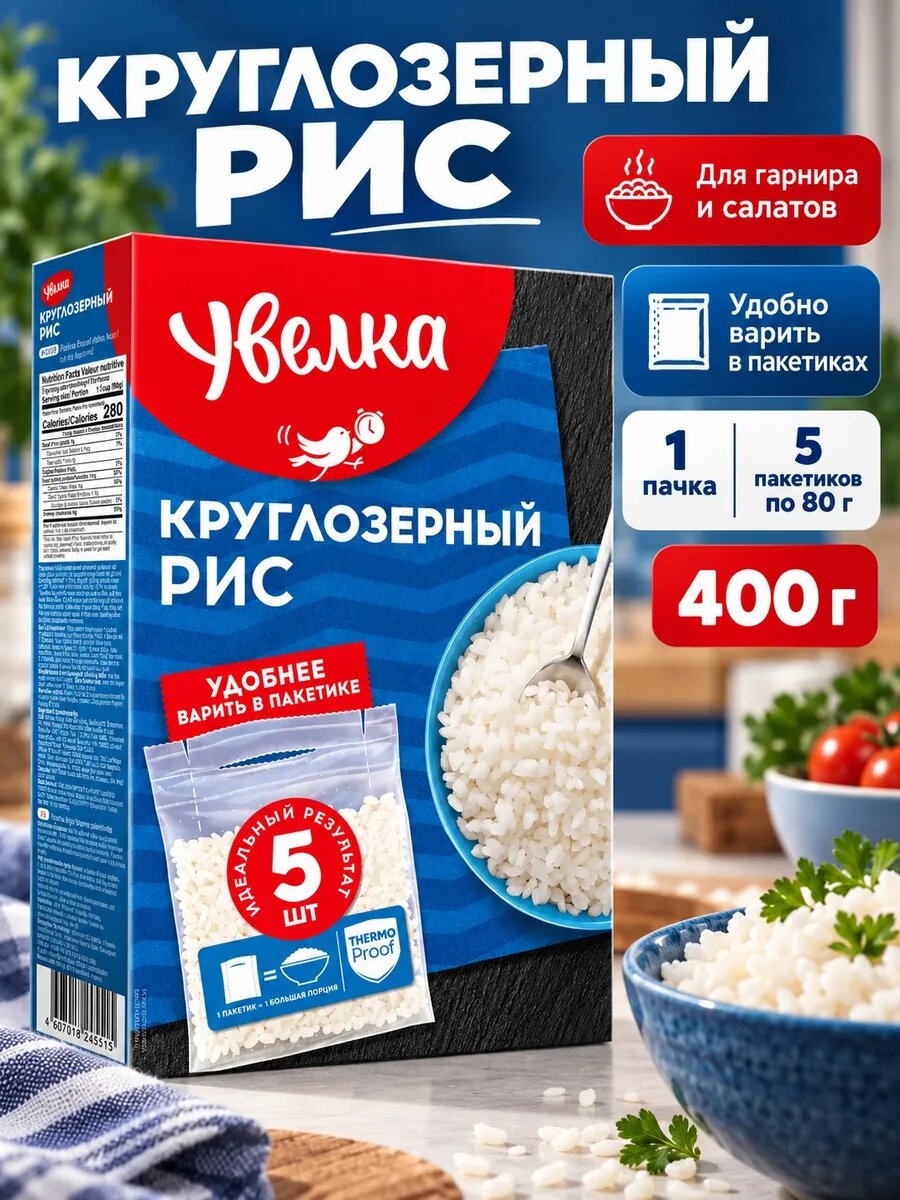 Рис 1 пачка, 5 пакетиков по 80 грамм
