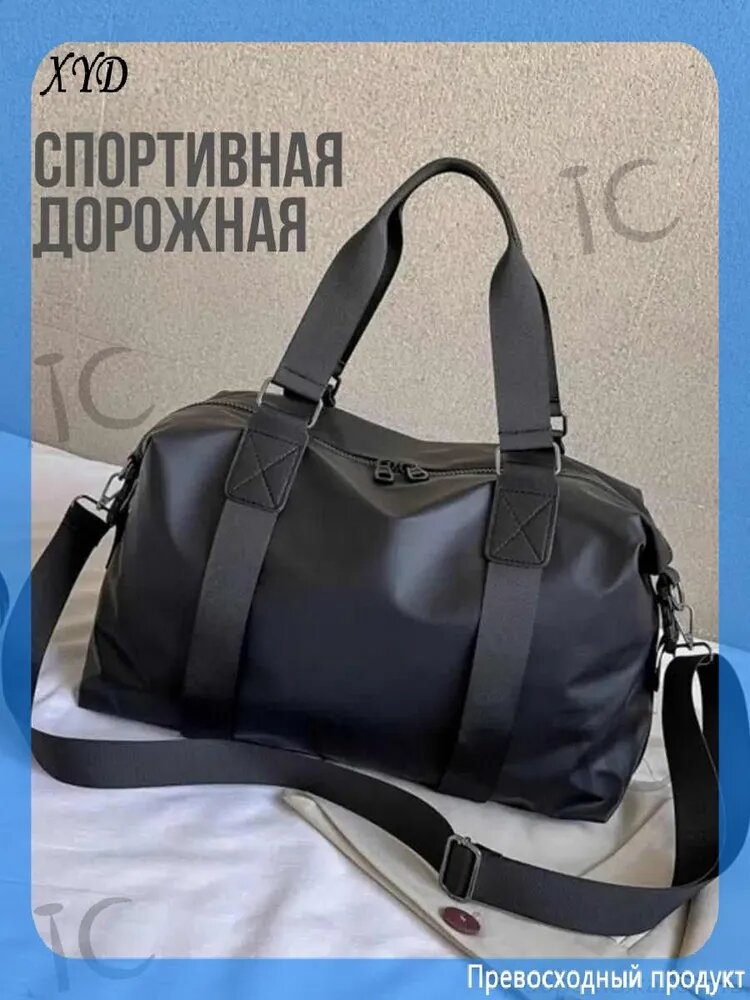 Сумка спортивная