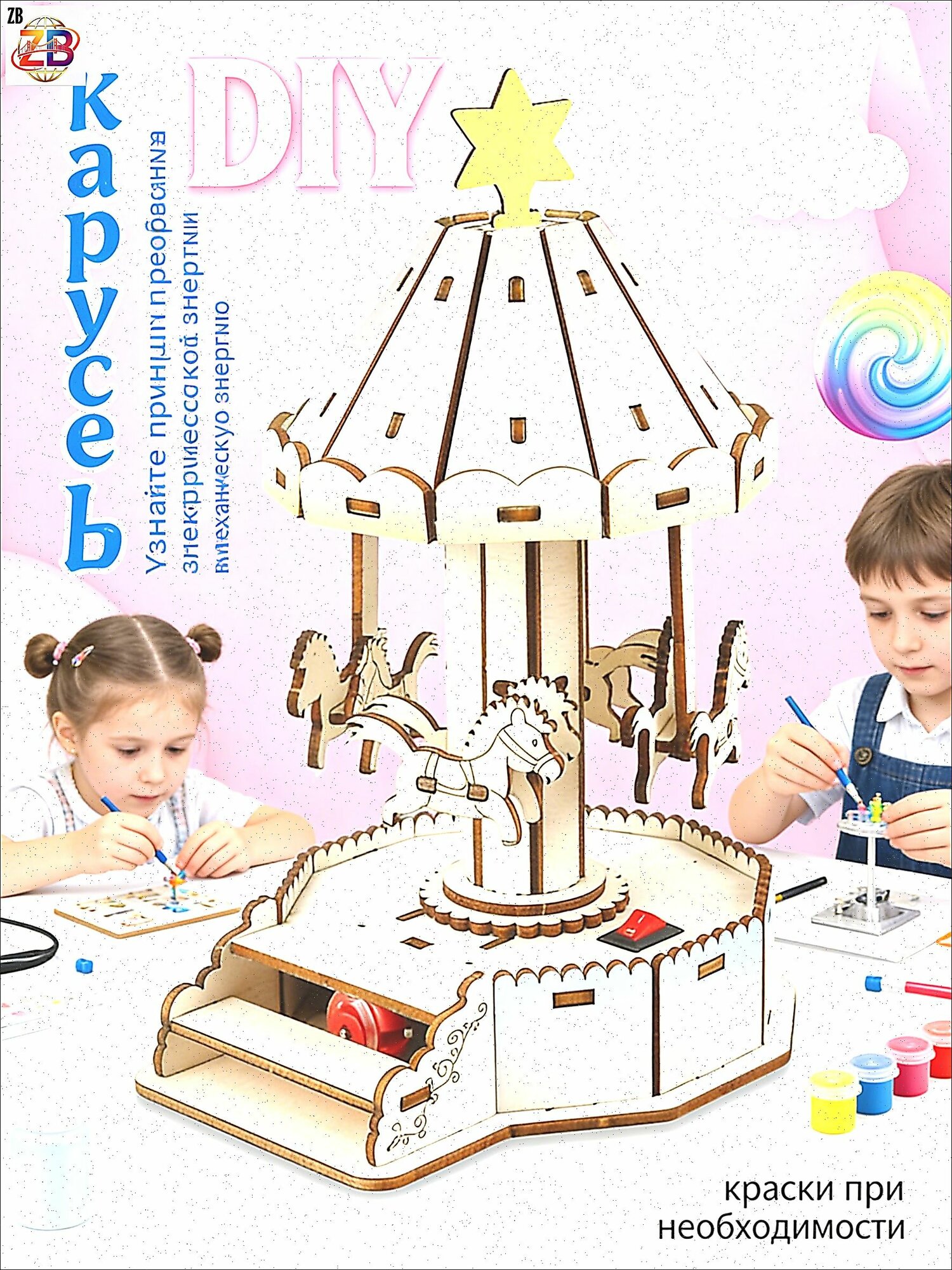 DIY набор для сборки карусели: научный конструктор детей, образовательный проект по физике, игрушка творчества