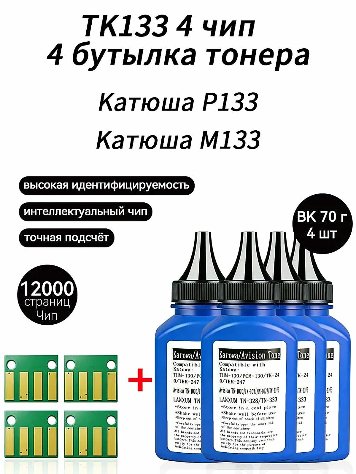 Тонер TK133 тонер 70г 4 шт + чип 4 шт для картриджей Kатюша P133 M133 принтеров Katusha TK-133, совместимый