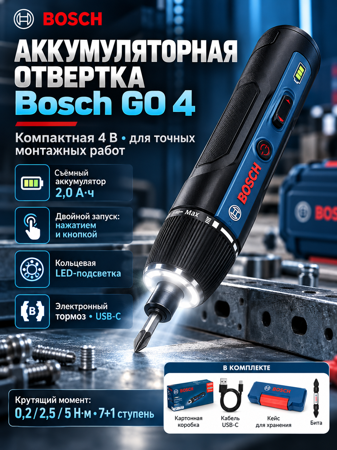 Аккумуляторная отвертка Bosch GO 4 Professional GSD4V-5, 3,6 В, 5 Нм новое поколение Bosch Go