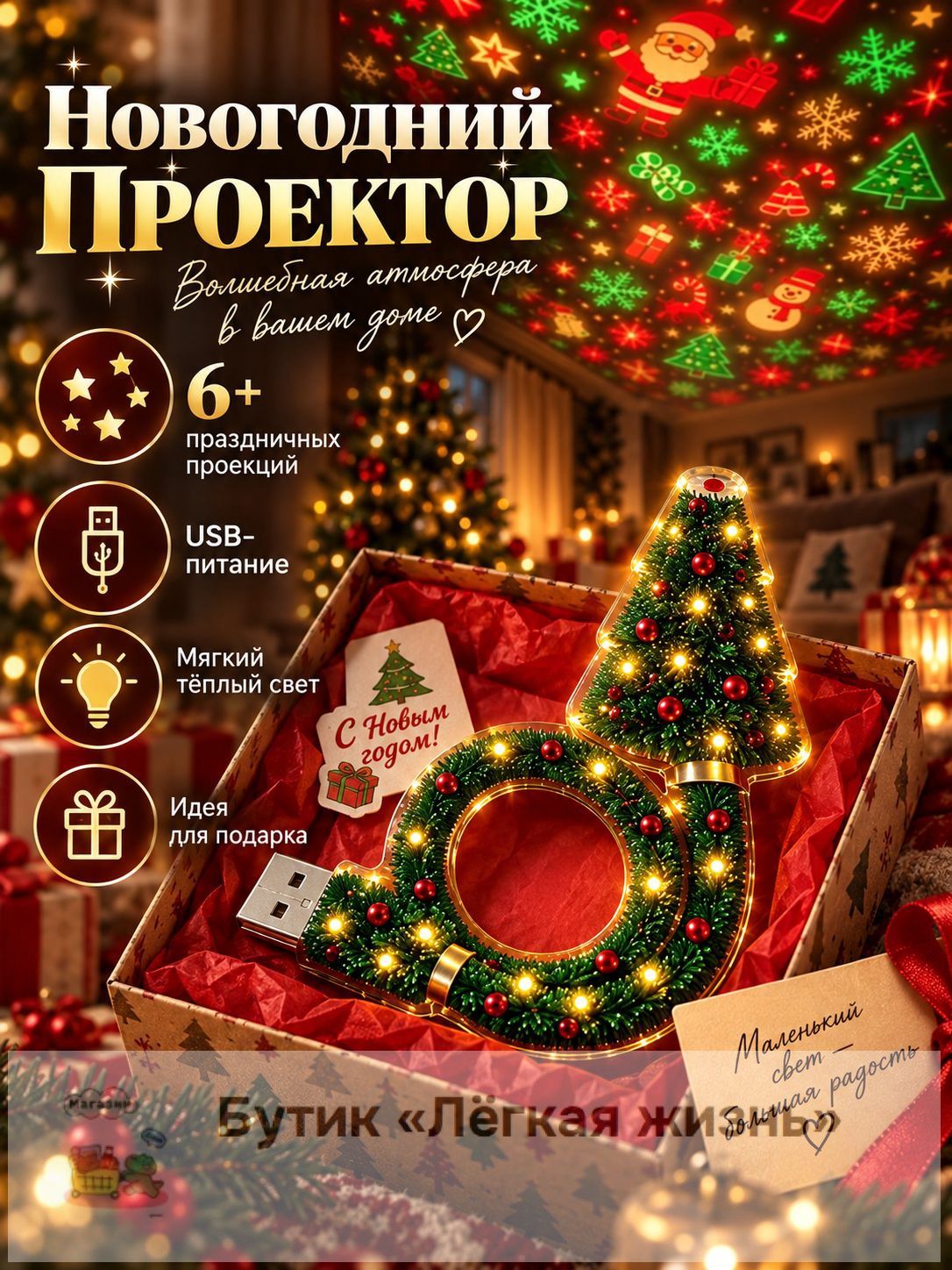 Проектор новогодний на потолок LED USB с узорами олени снеговик елка снежинки красный ABS пластик, комплект 1 шт.