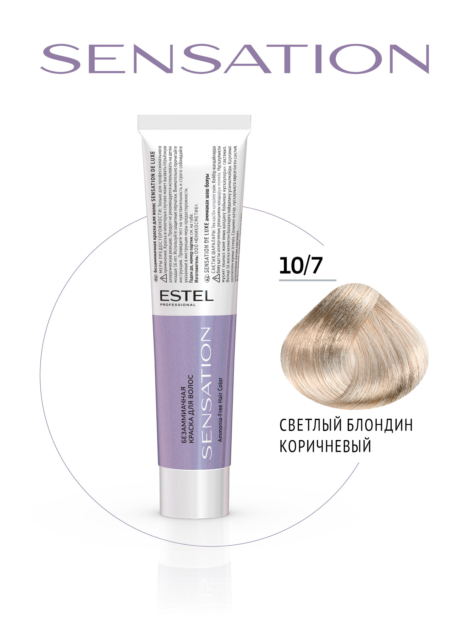 Краска для окрашивания волос ESTEL PROFESSIONAL De Luxe Sensation 10/7 светлый блондин коричневый 60 мл