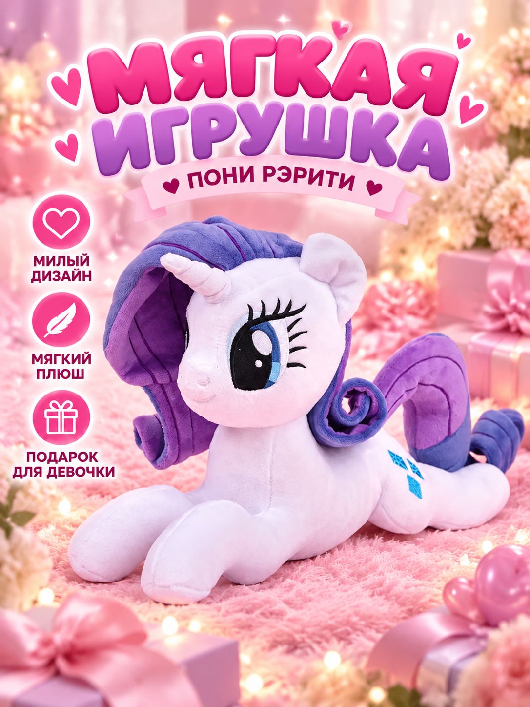Мягкая игрушка пони My Little pony Флаттершай 35 см