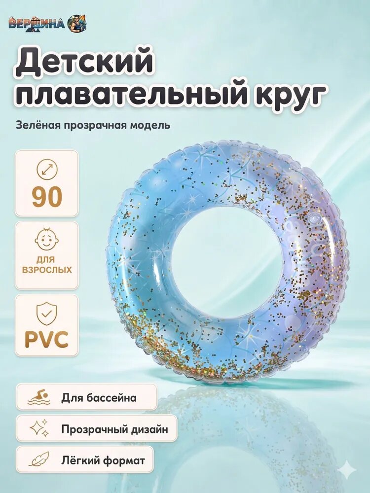 Надувной круг для плавания Звездное небо 90#, двойная воздушная камера, PVC 0,18 мм, для взрослых, бассейна и пляжа