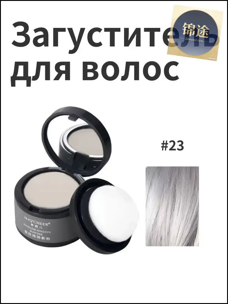 Maycheer Загуститель для волос, 4 мл