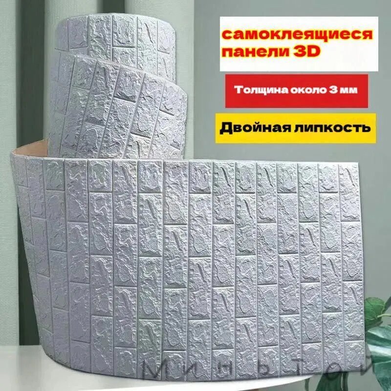 3D Обои Самоклеющиеся 70cmx1m Водонепроницаемые, Влагонепроницаемые, PVC111