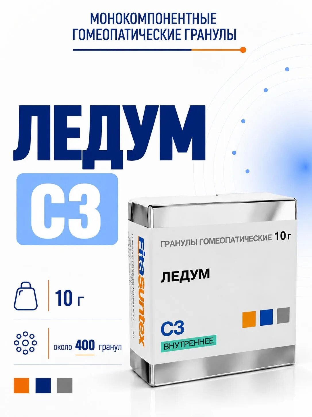 Ледум С3, гранулы гомеопатические моно, 10 грамм , Фитасинтекс