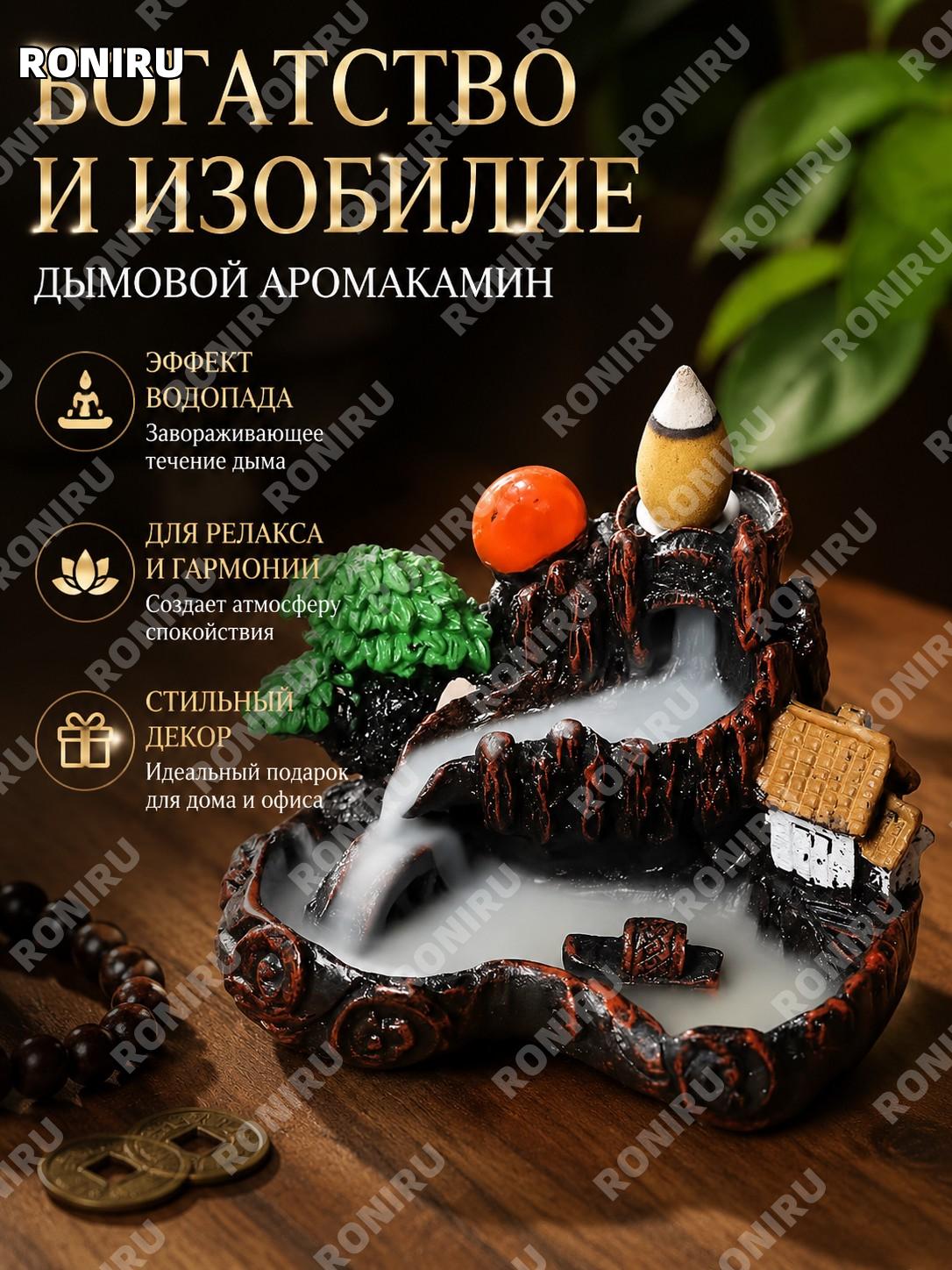 Аромалампа водопадный курильник «财源滚滚» из смолы, интерьерный обратный дым, декоративная печь для ароматов дома