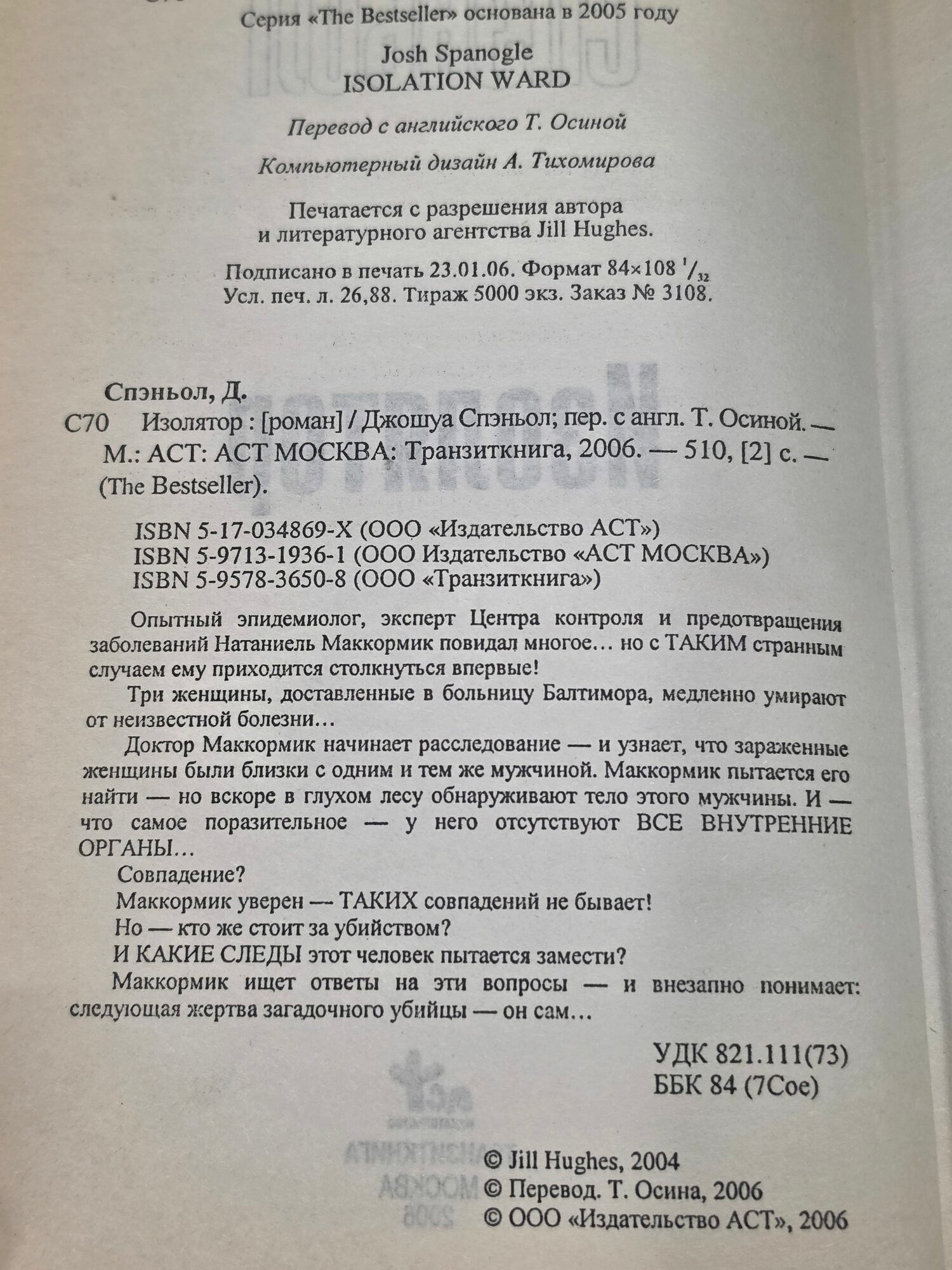 Книга " Изолятор " — фото 1