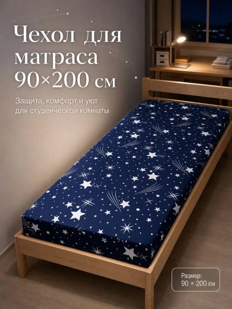 Наматрасник 90x200х10 см на молнии