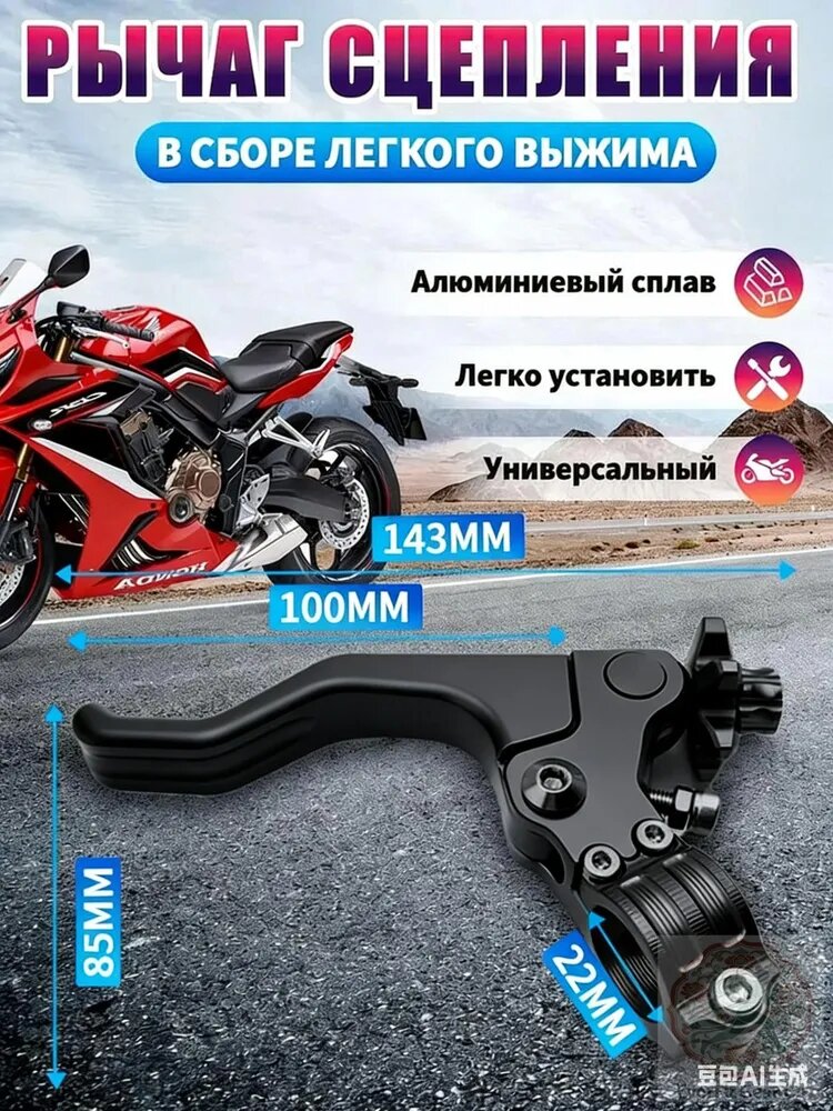 Рычаг сцепления в сборе легкого выжима, алюминий / IGP темный, 1 шт